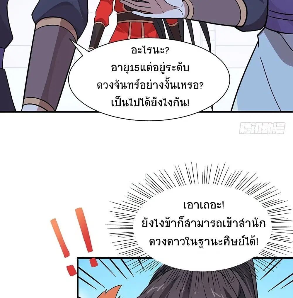 Return of Divine Emperor ตอนที่ 69 หน้า 19