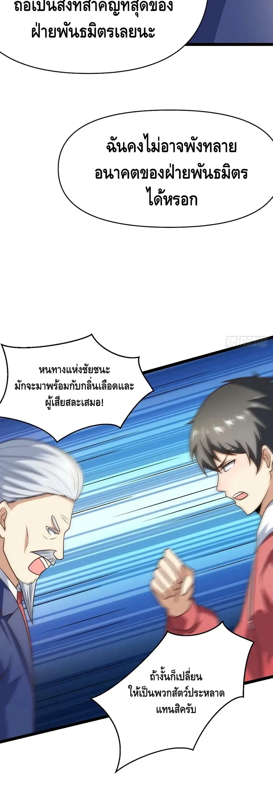 High Energy Strikes ตอนที่ 247 หน้า 24