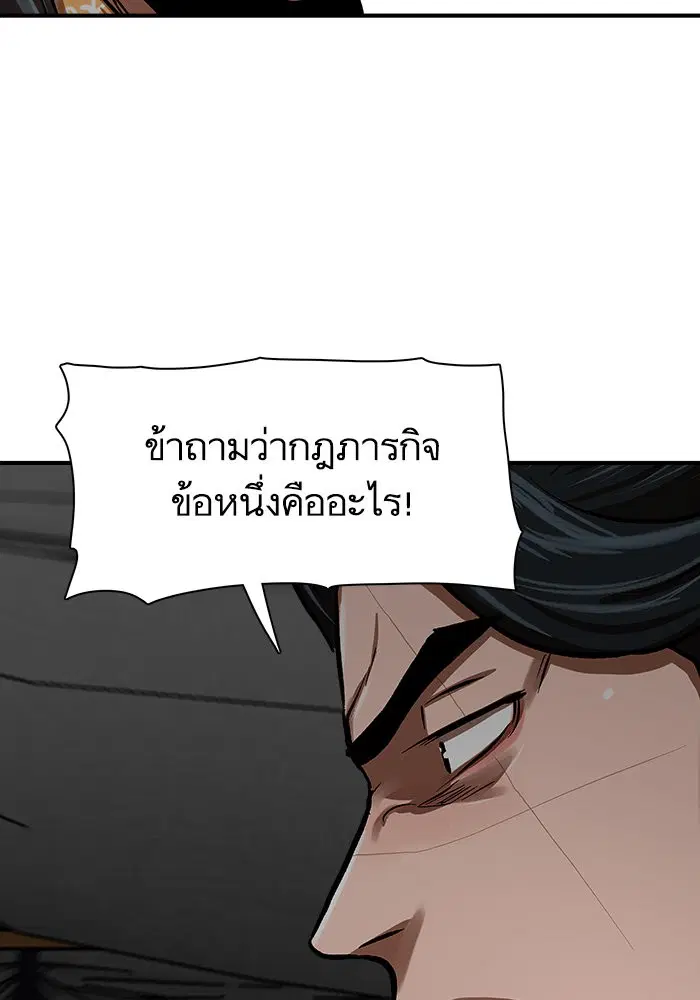Escort Warrior ตอนที่ 218 หน้า 89