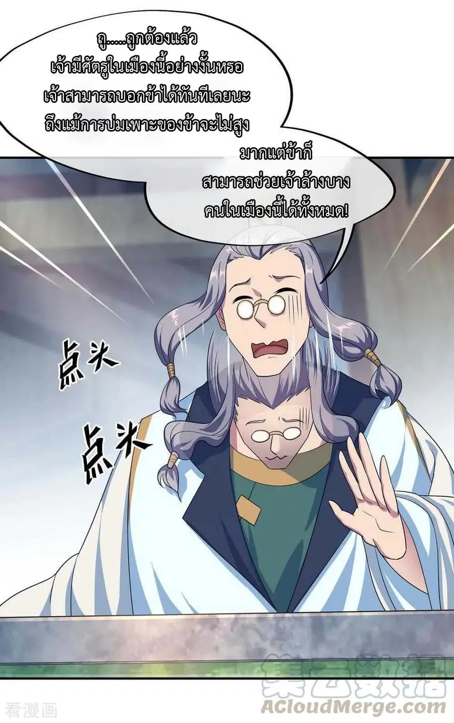 Peerless Battle Spirit (Tian Cang Zi Dongman) ตอนที่ 43 หน้า 16