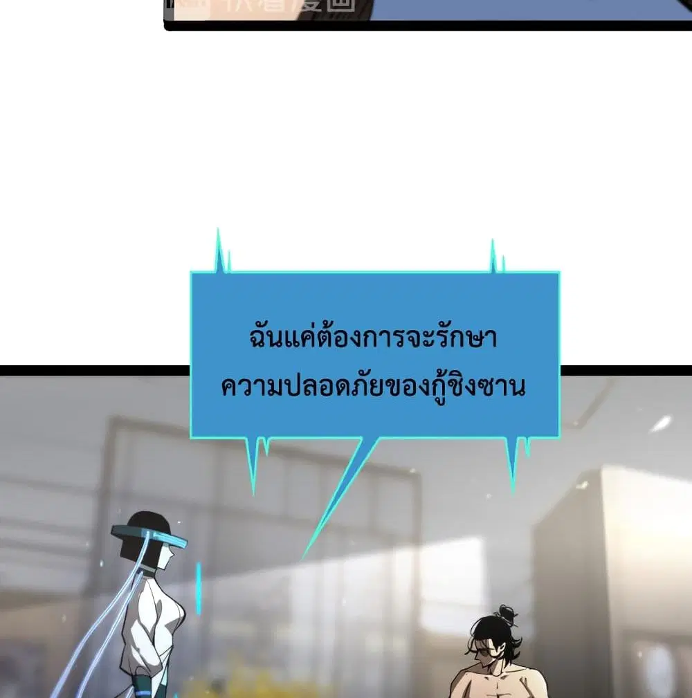World’s Apocalypse Online ตอนที่ 35 หน้า 25