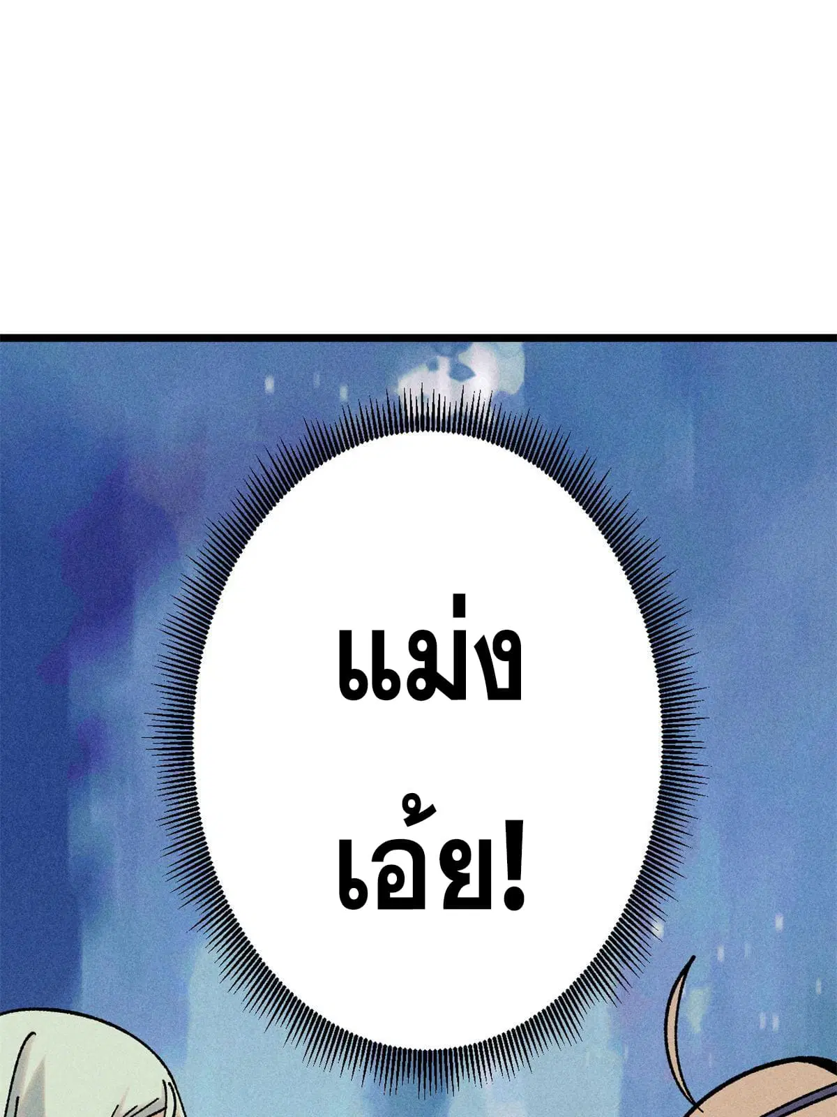 All Hail the Sect Leader ตอนที่ 217 หน้า 75