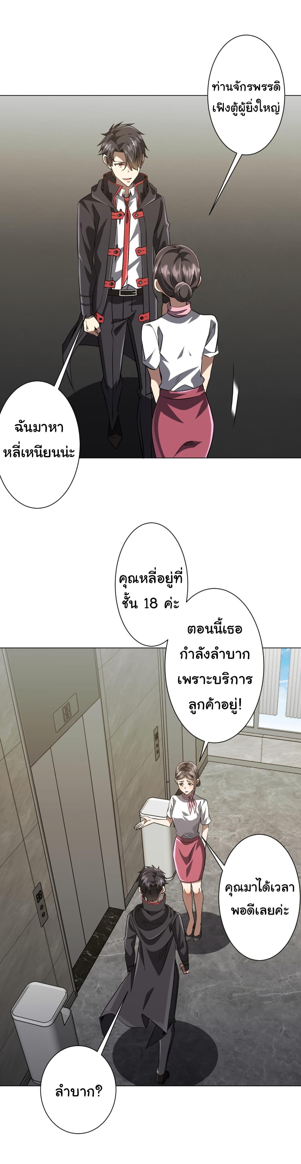 Start with Trillions of Coins ตอนที่ 262 หน้า 40