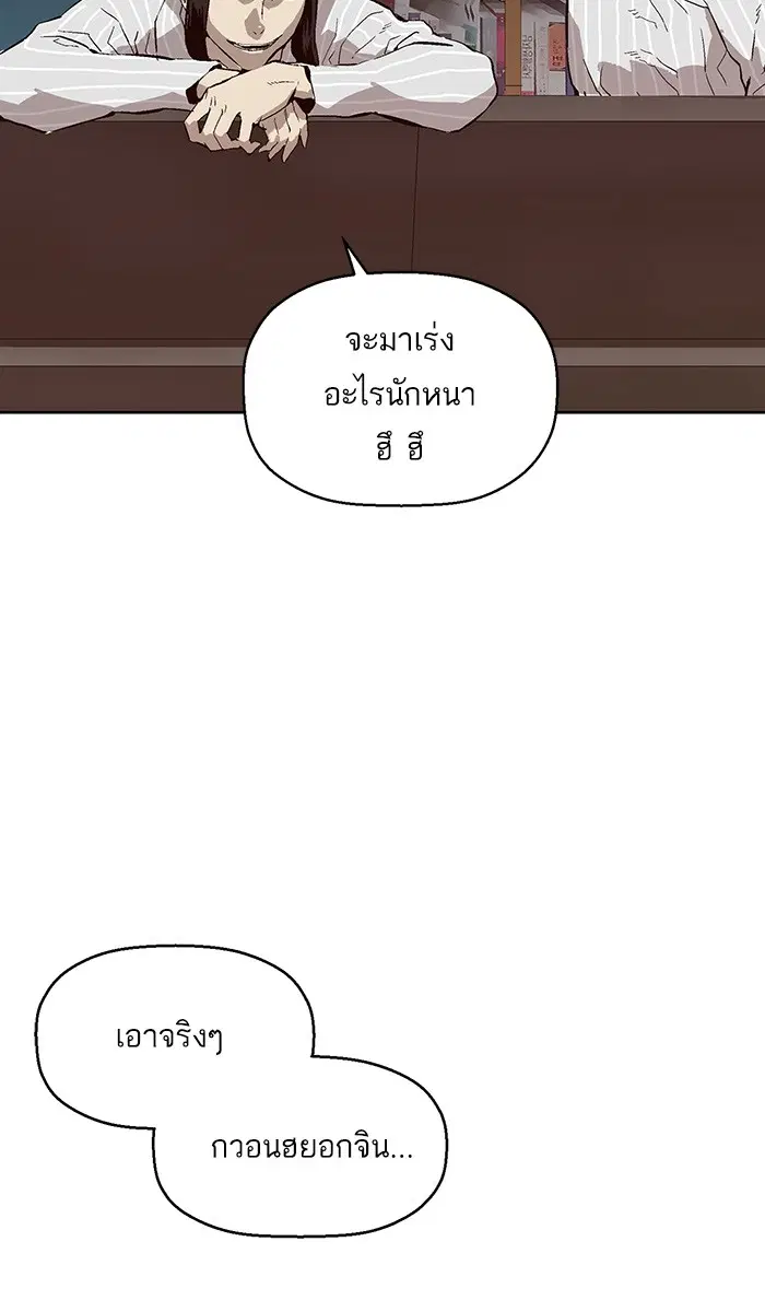 Weak Hero ตอนที่ 146 หน้า 43