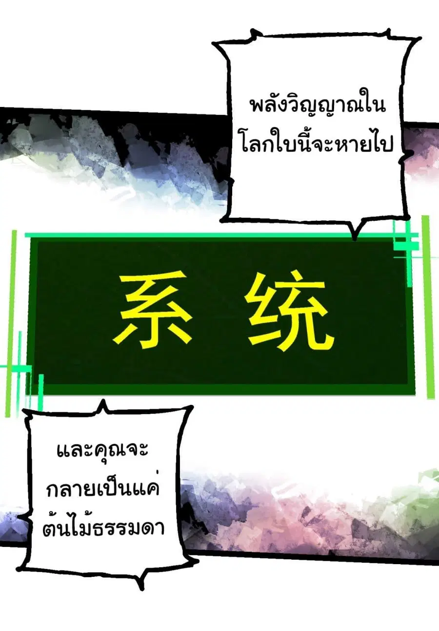 Evolution Begins With A Big Tree ตอนที่ 213 หน้า 22