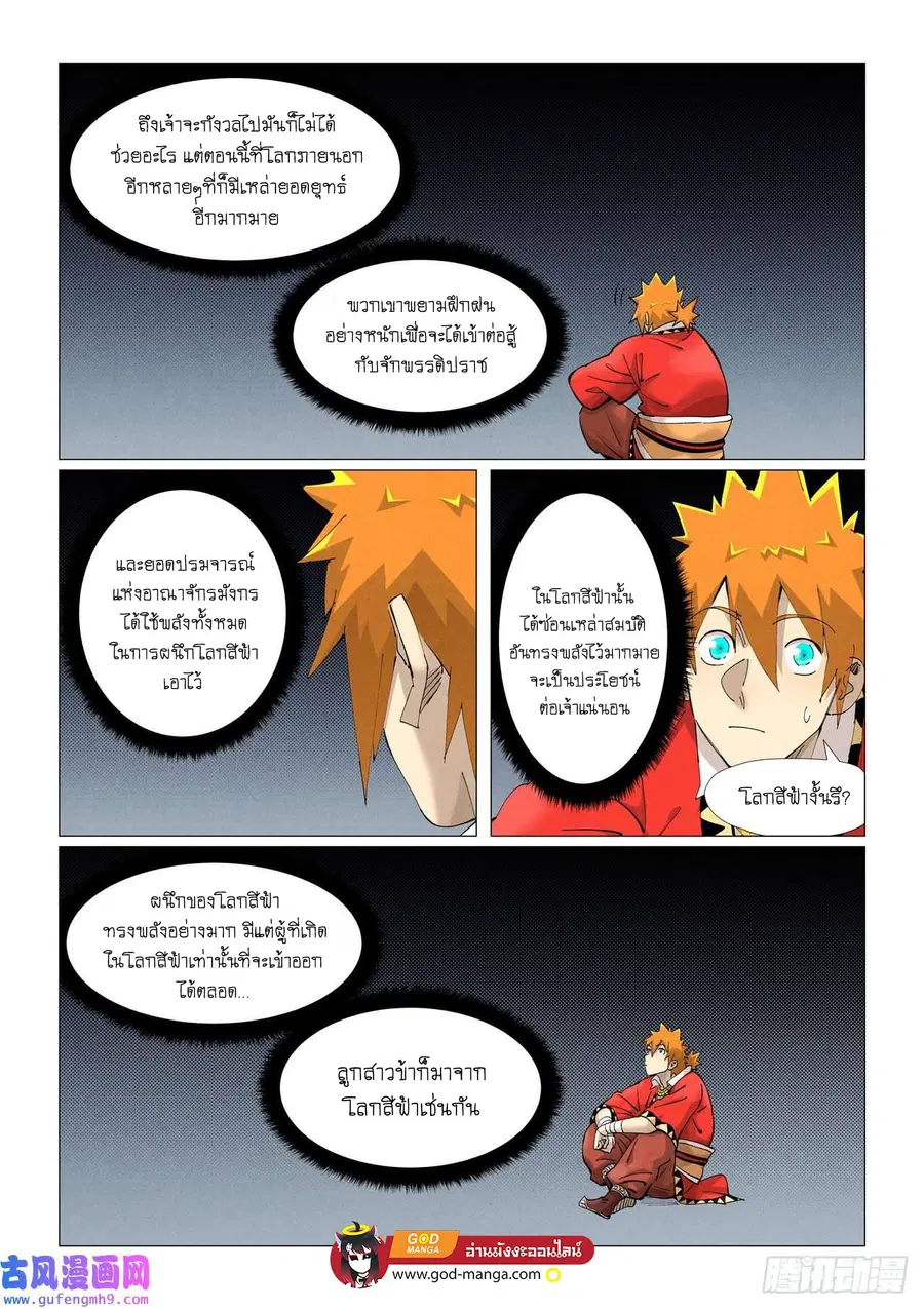 Tales of Demons and Gods ตอนที่ 384 หน้า 12