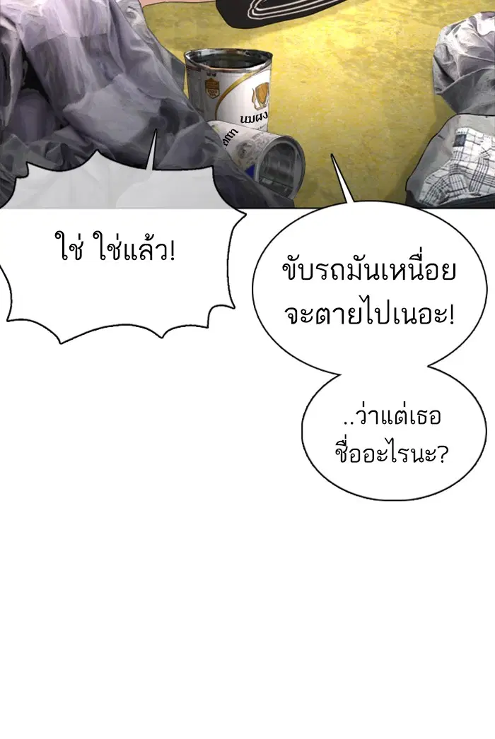 How to Fight ตอนที่ 68 หน้า 58