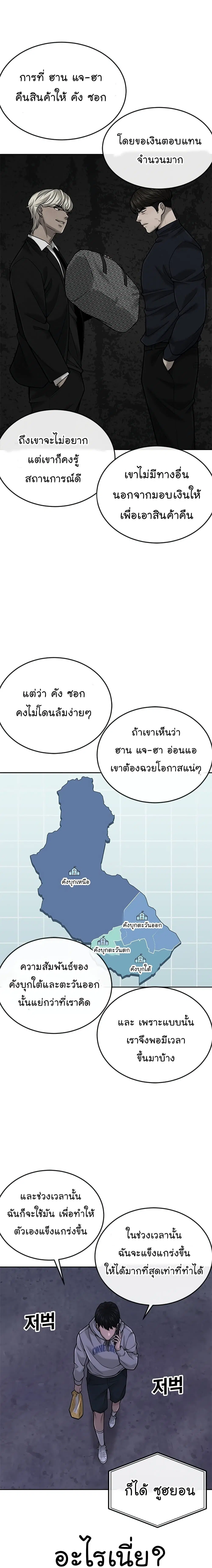 Quest Supremacy ตอนที่ 36 หน้า 9