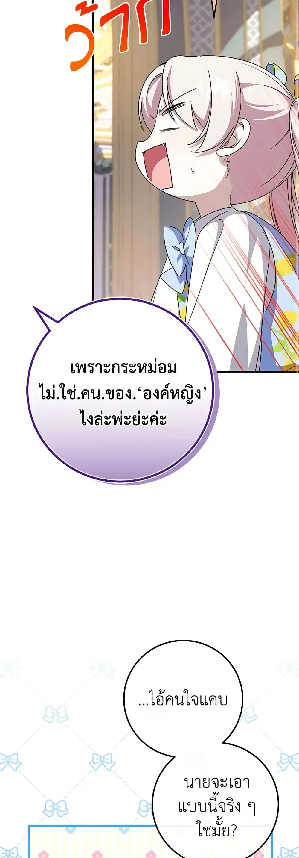 The Wicked Little Princess ตอนที่ 105 หน้า 39
