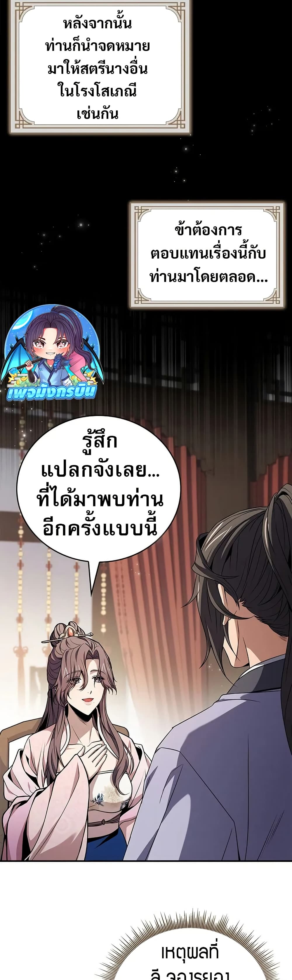 Reincarnated Escort Warrior ตอนที่ 76 หน้า 14