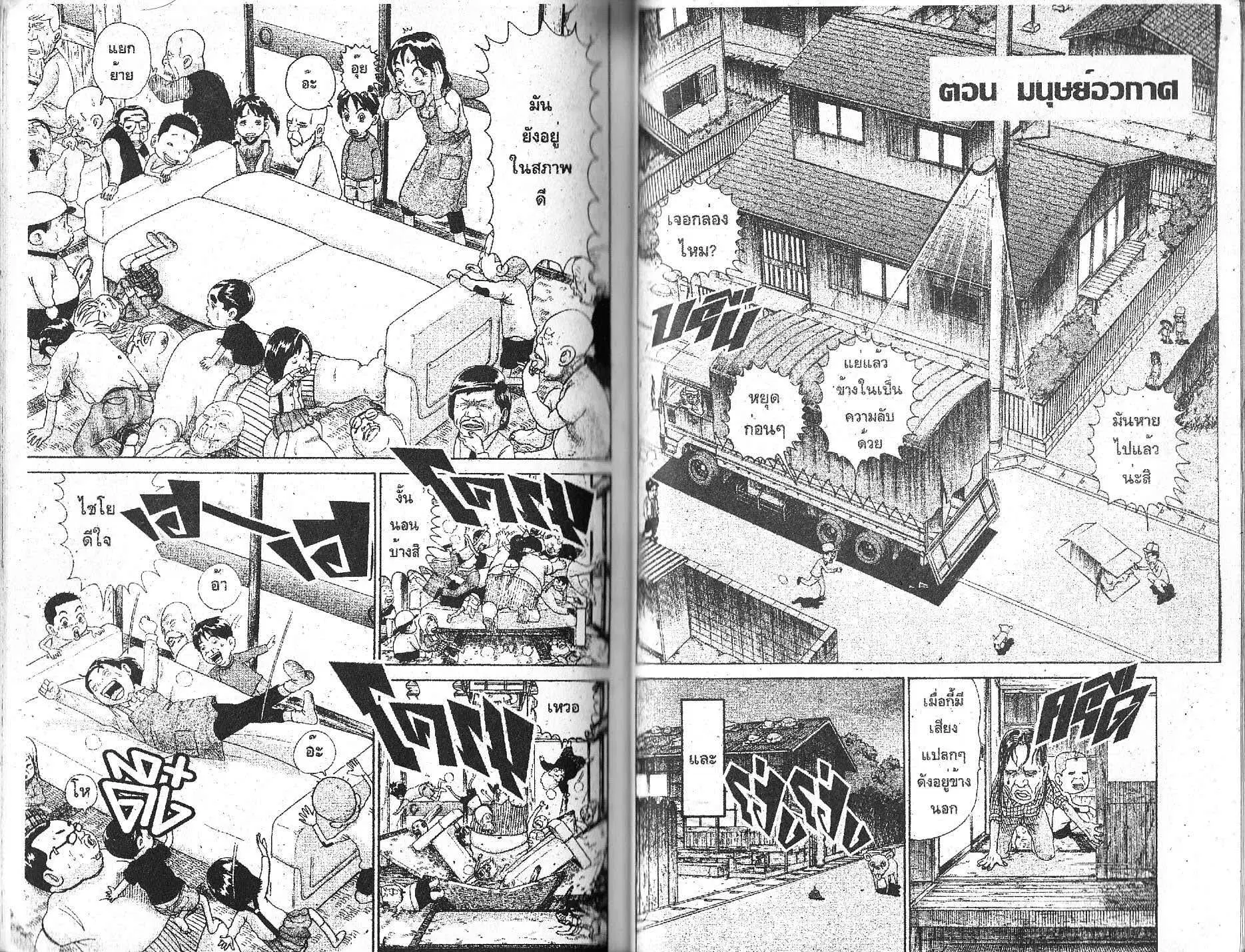 Urayasu Tekkin Kazoku ตอนที่ 110 หน้า 6