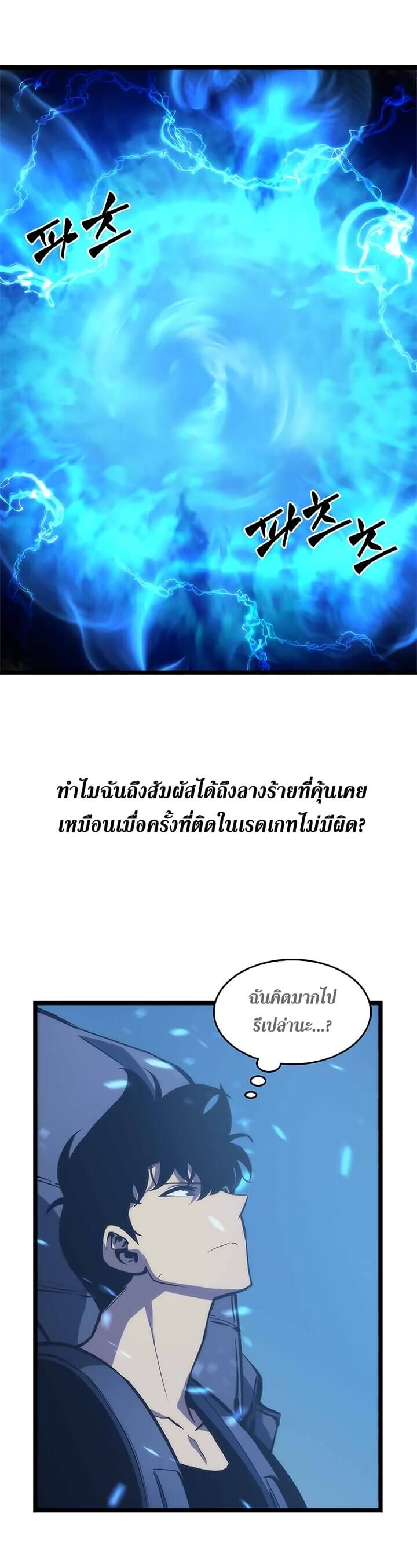 Solo Leveling โซโล่เลเวลลิ่ง ตอนที่ 68 หน้า 33