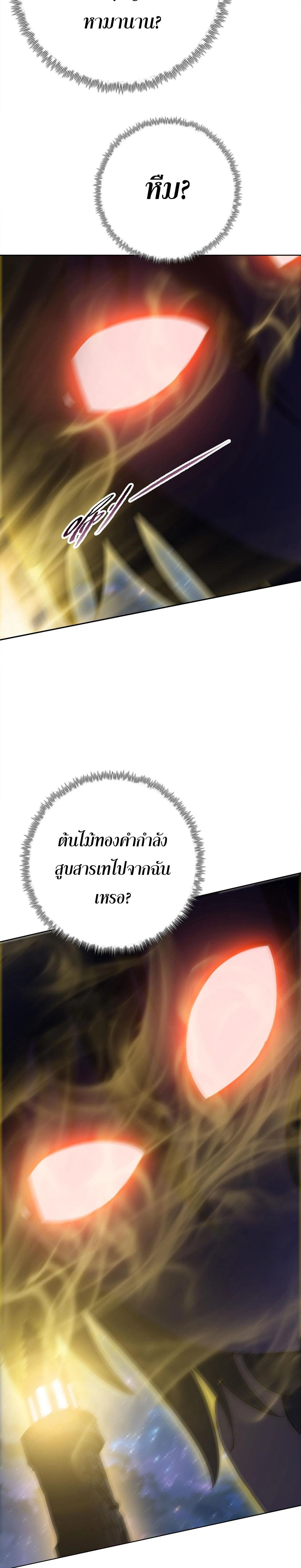 The Doomsday Cruel Man: The Ending of Hoarding Trillions of Supplies at the Beginning – ผู้โหดเหี้ยมวันโลกาวินาศ : กักตุนเสบียงนับล้านล้าน ตอนที่ 123 หน้า 8