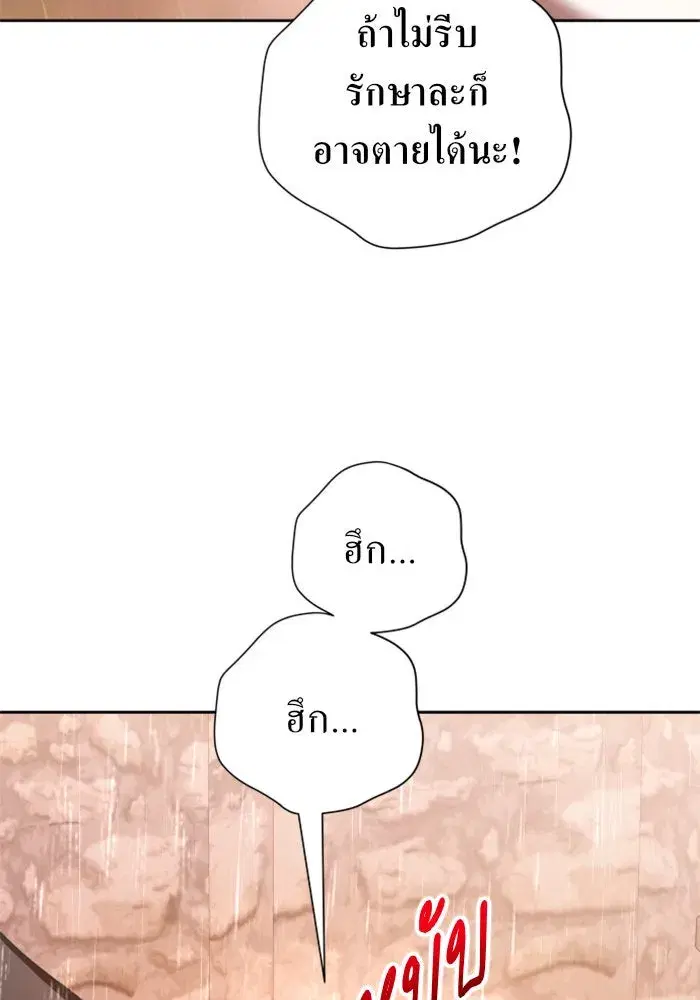 Your Throne ตอนที่ 114 หน้า 49