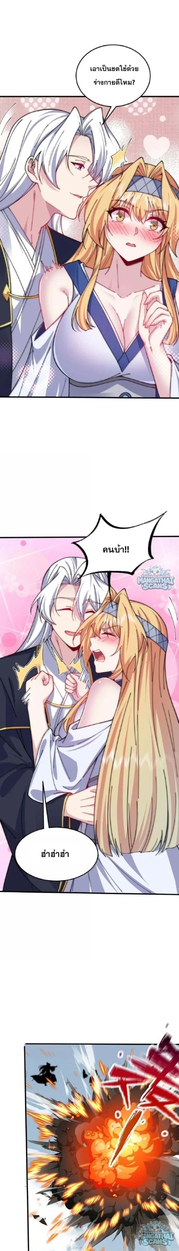 The Villain Master and Invincible Disciple – อาจารย์จอมวายร้ายกับศิษย์ผู้อยู่ยงคงกระพัน ตอนที่ 228 หน้า 7