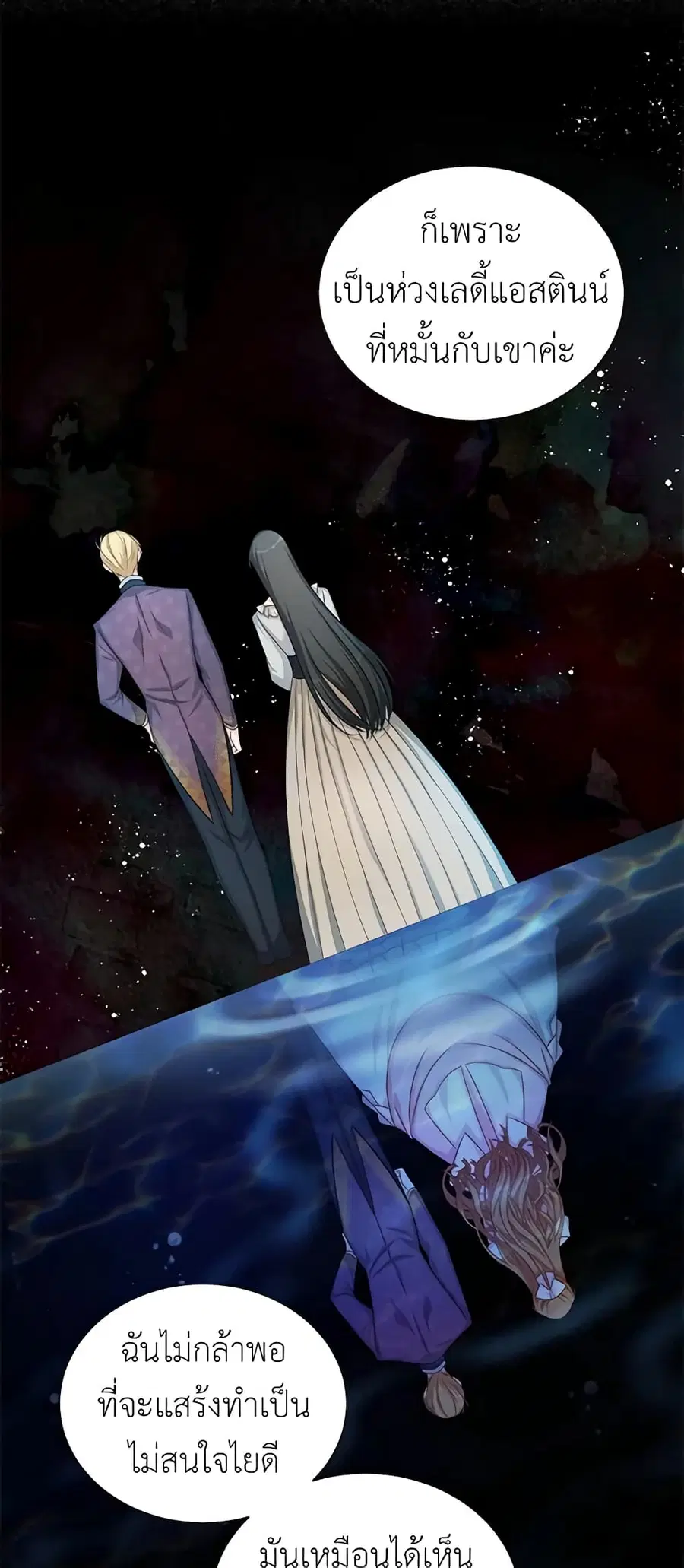 The Soulless Duchess ตอนที่ 92 หน้า 20
