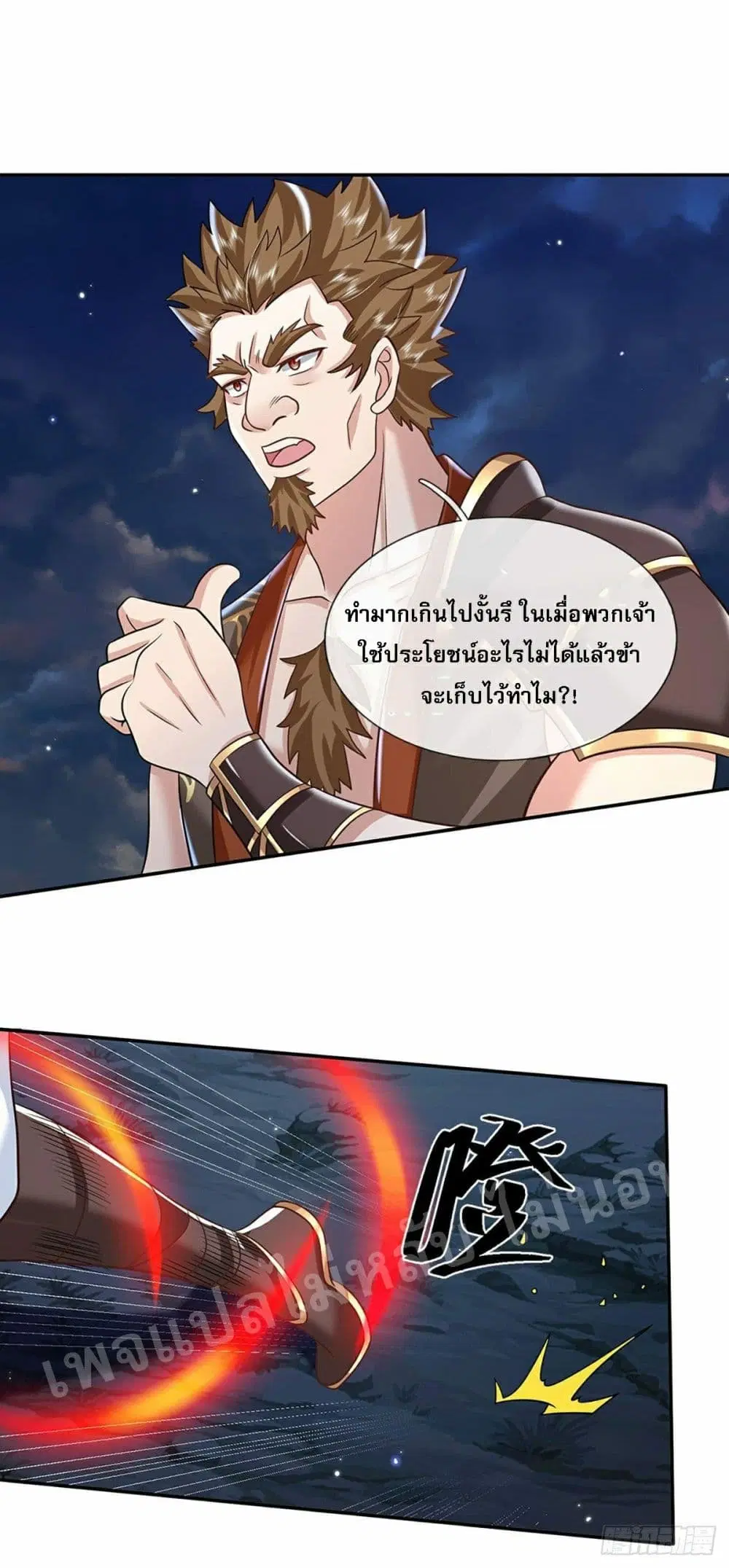 Royal God of War, Rising Dragon ตอนที่ 92 หน้า 25