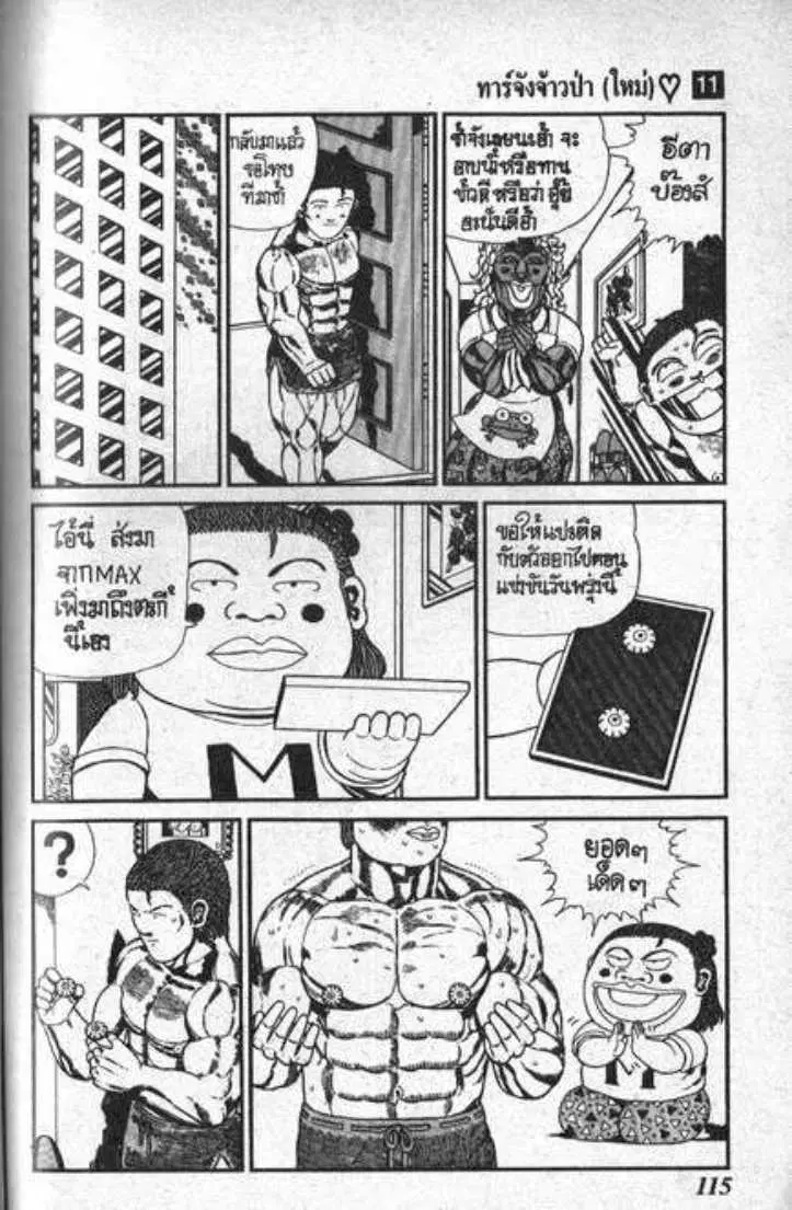 Shin Jungle no Ouja Tar-chan ตอนที่ 82 หน้า 7