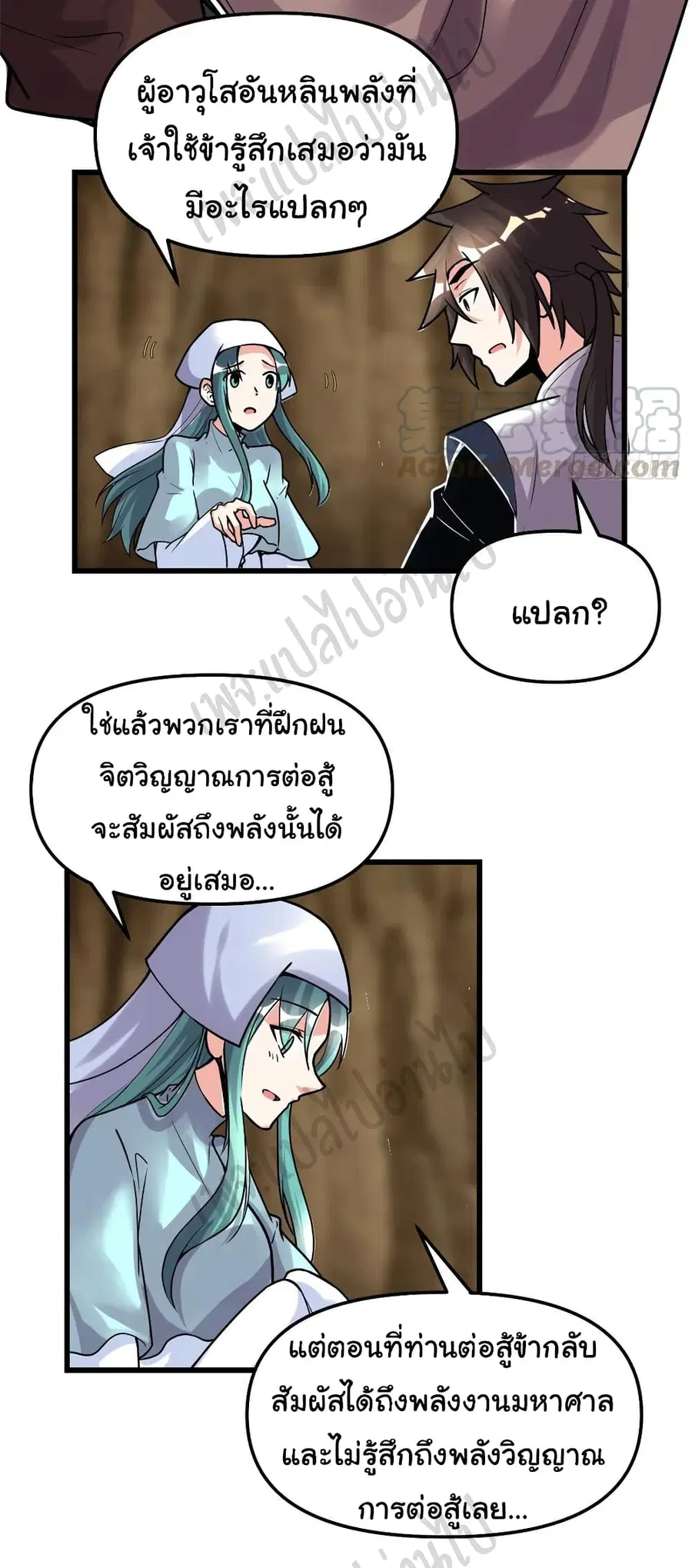 I might be A Fake Fairy ตอนที่ 198 หน้า 16