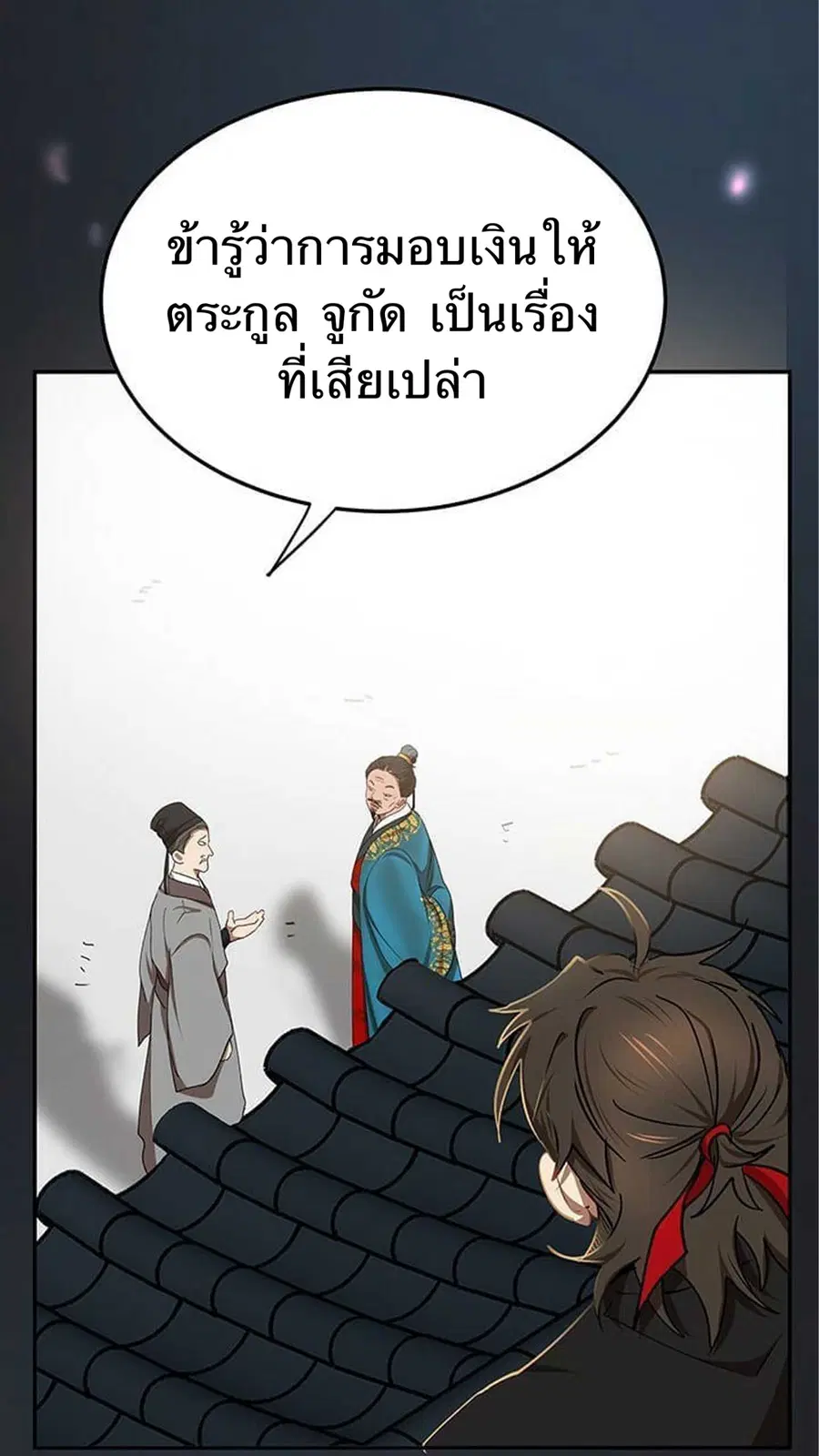 Path of the Shaman ตอนที่ 13 หน้า 55