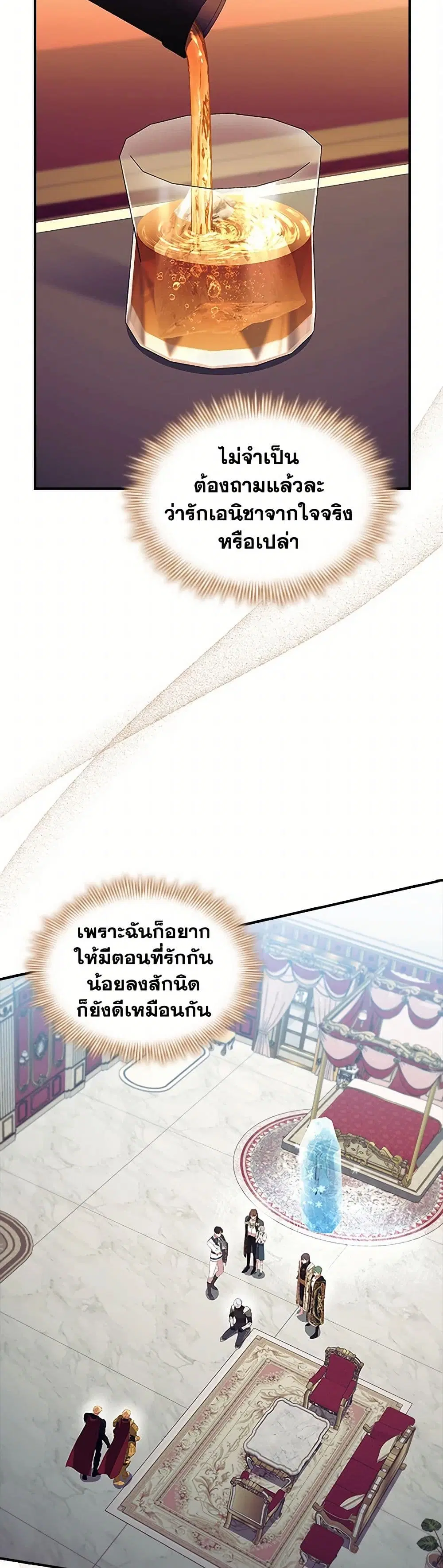 The Beloved Little Princess ตอนที่ 212 หน้า 17