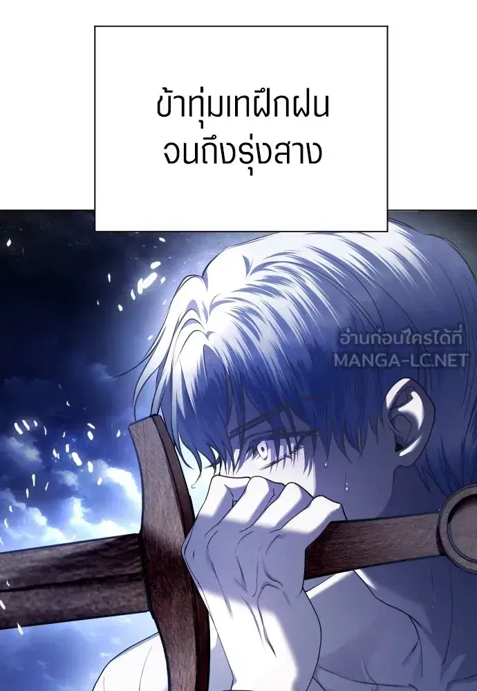 Your Throne ตอนที่ 254 หน้า 105