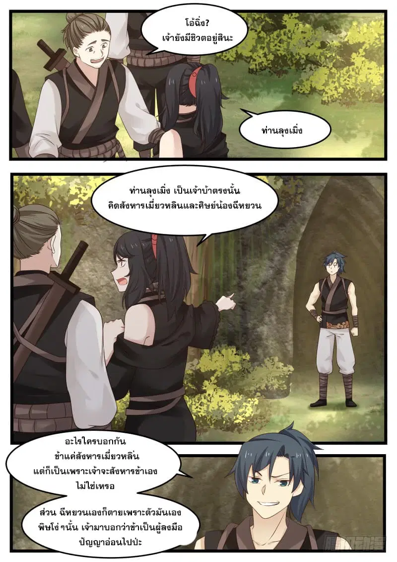 Martial Peak ตอนที่ 117 หน้า 6