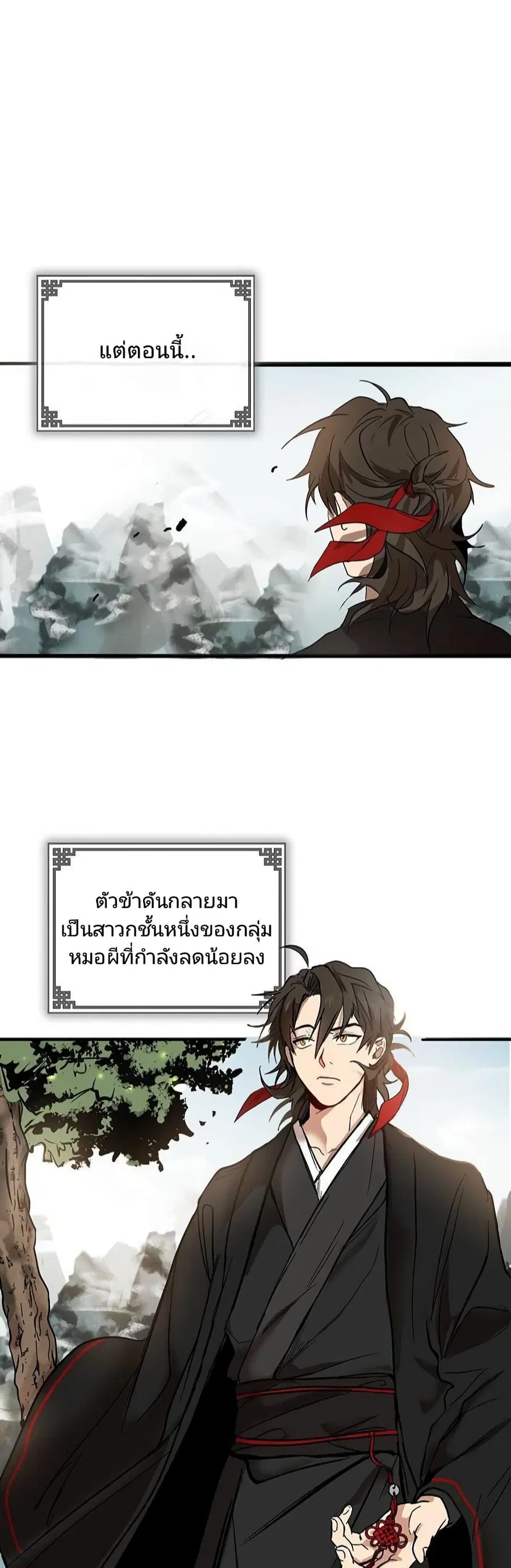 Path of the Shaman ตอนที่ 2 หน้า 52