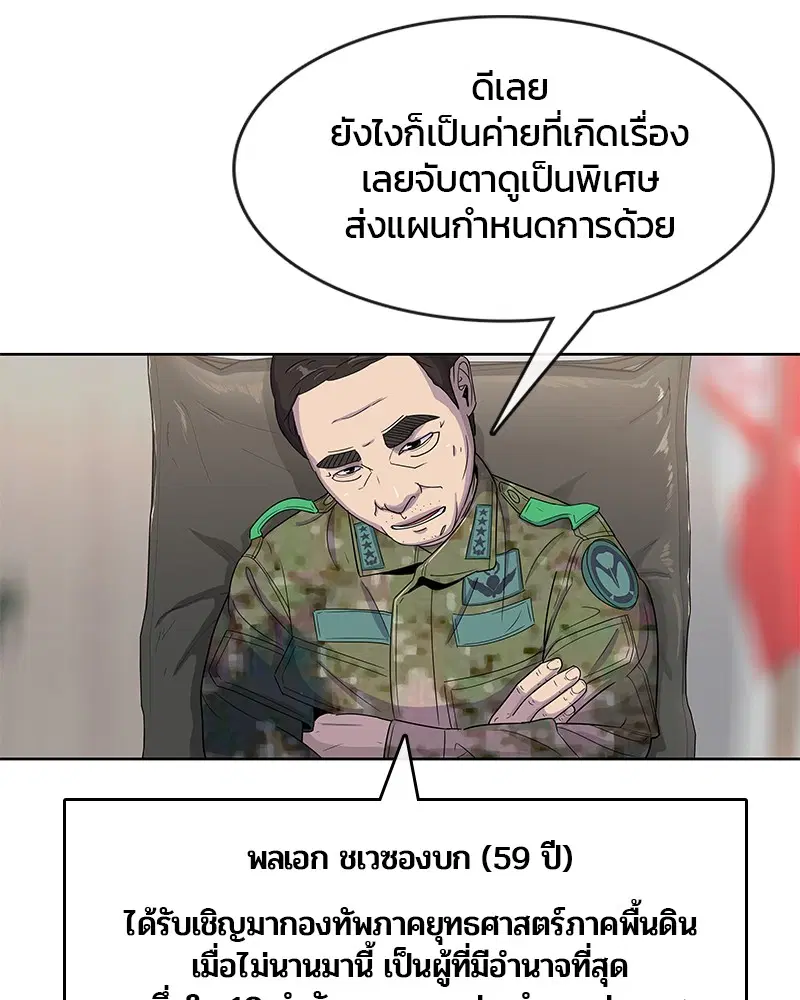 Kitchen Soldier ตอนที่ 103 หน้า 80
