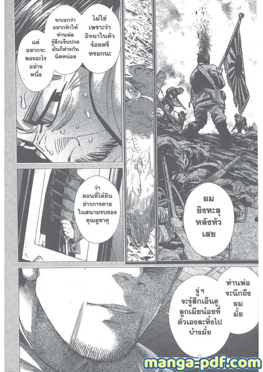 Golden Kamuy ตอนที่ 103 หน้า 16