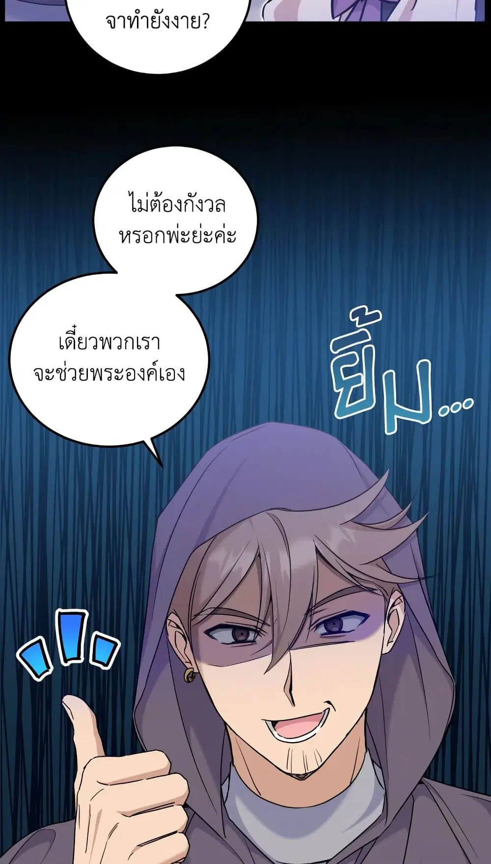 The Wicked Little Princess ตอนที่ 78 หน้า 61