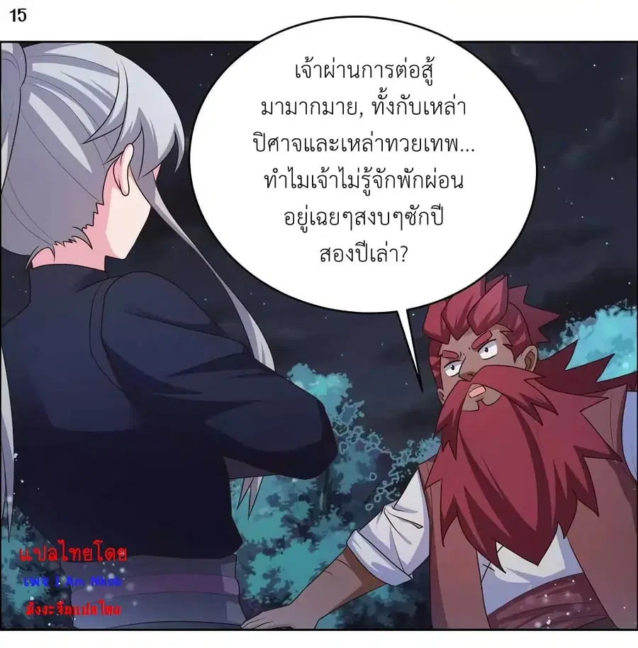 Above All Gods ตอนที่ 194 หน้า 17