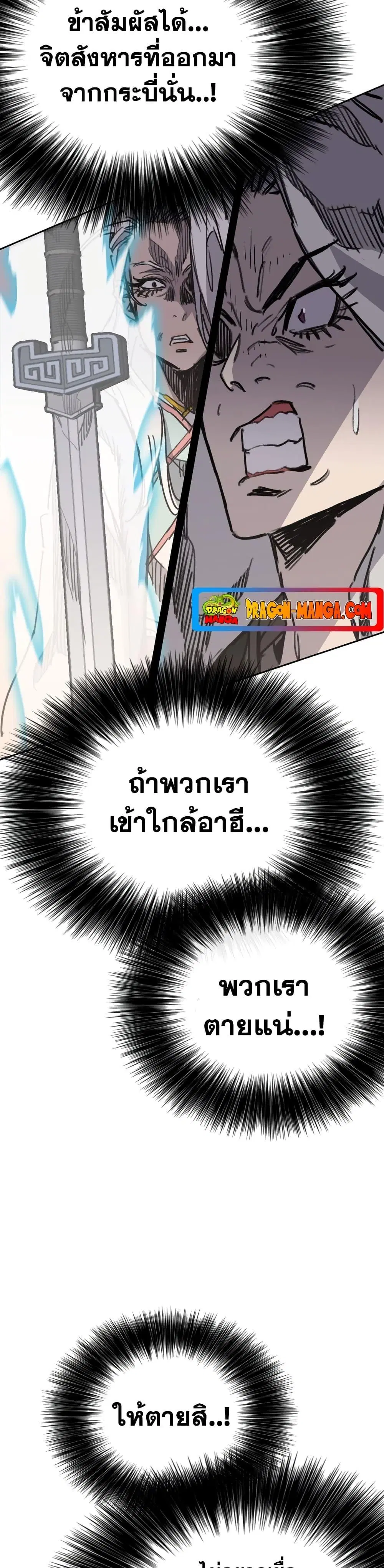 The Undefeatable Swordsman ตอนที่ 146 หน้า 17