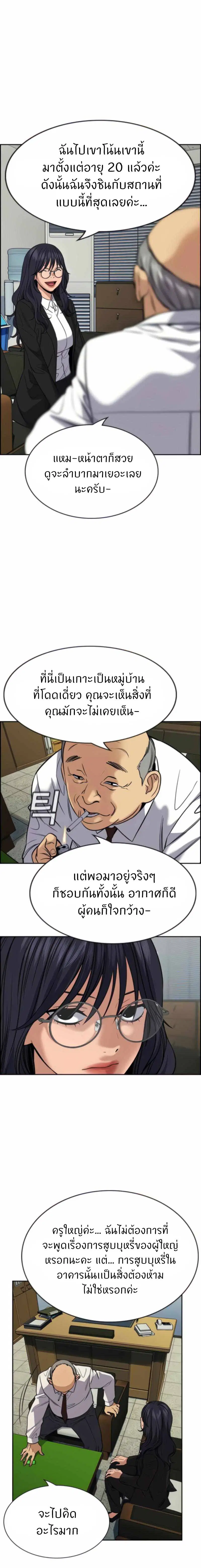 True Education ตอนที่ 74 หน้า 13