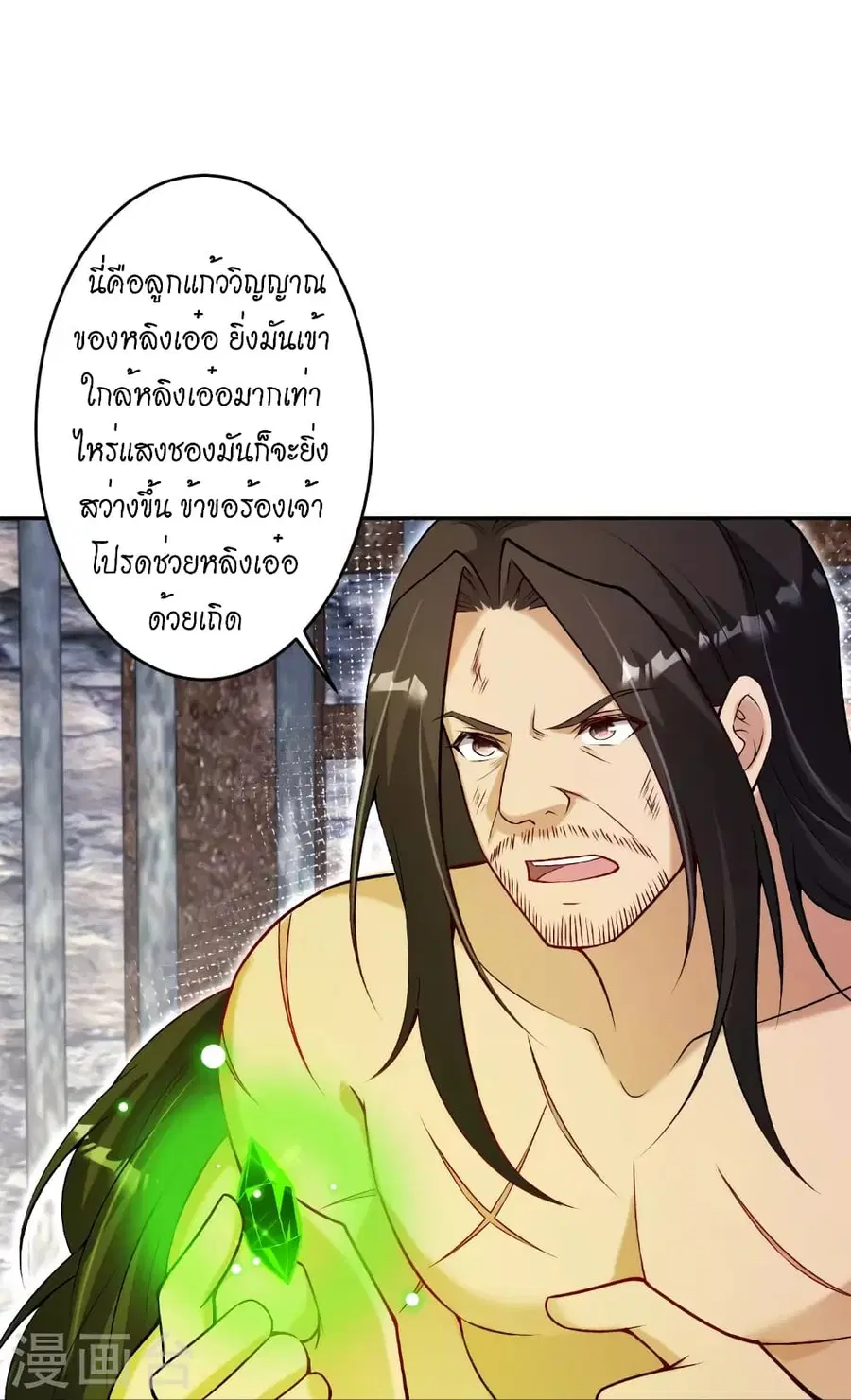 Against the Gods ตอนที่ 524 หน้า 29