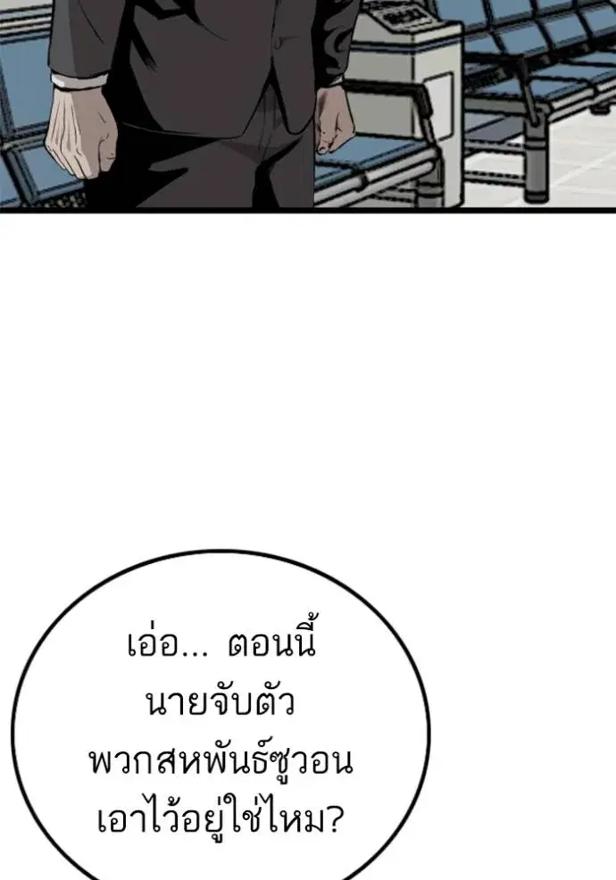 Bad Guy ตอนที่ 231 หน้า 83
