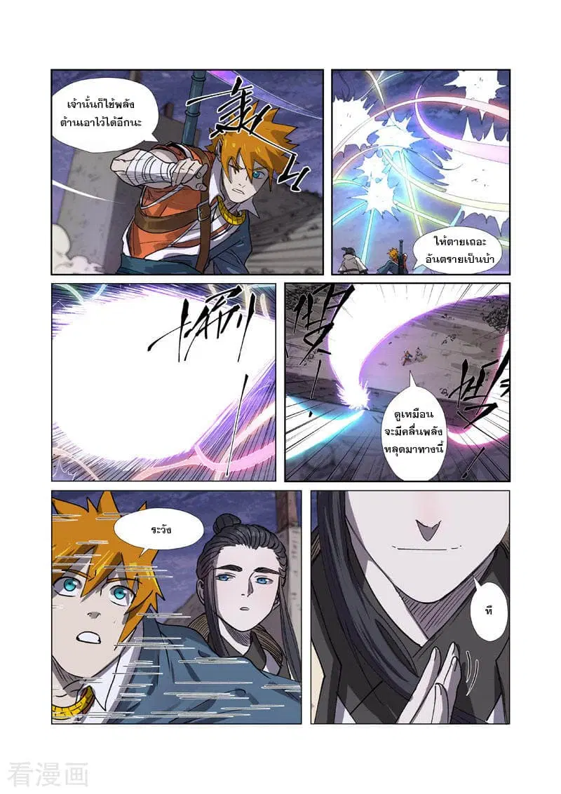 Tales of Demons and Gods ตอนที่ 265 หน้า 7