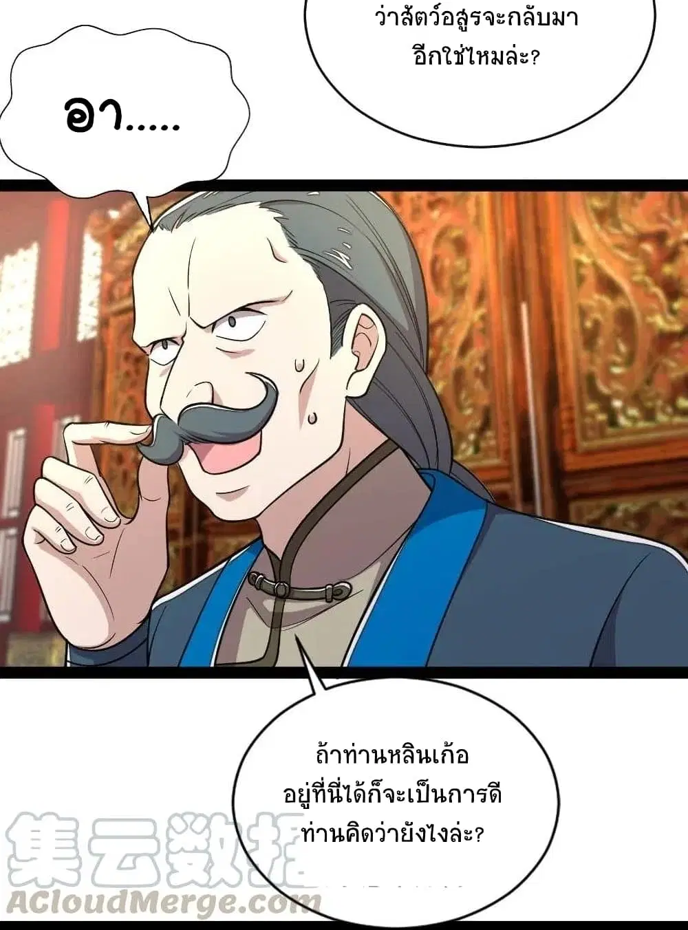 The Martial Emperor’s Life After Seclusion ตอนที่ 50 หน้า 34