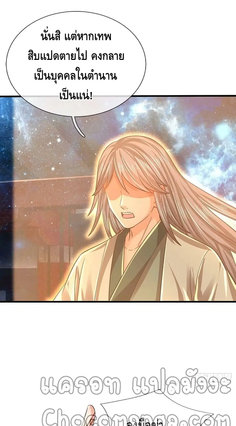 Opening to Supreme Dantian ตอนที่ 145 หน้า 35