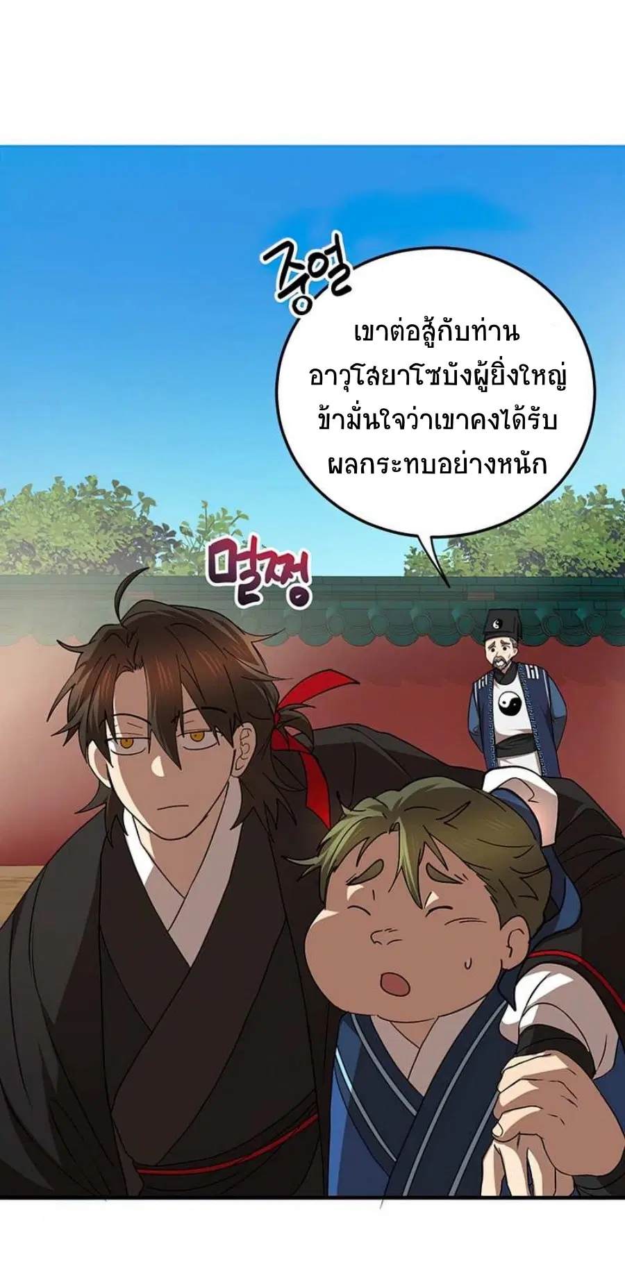 Path of the Shaman ตอนที่ 58 หน้า 44