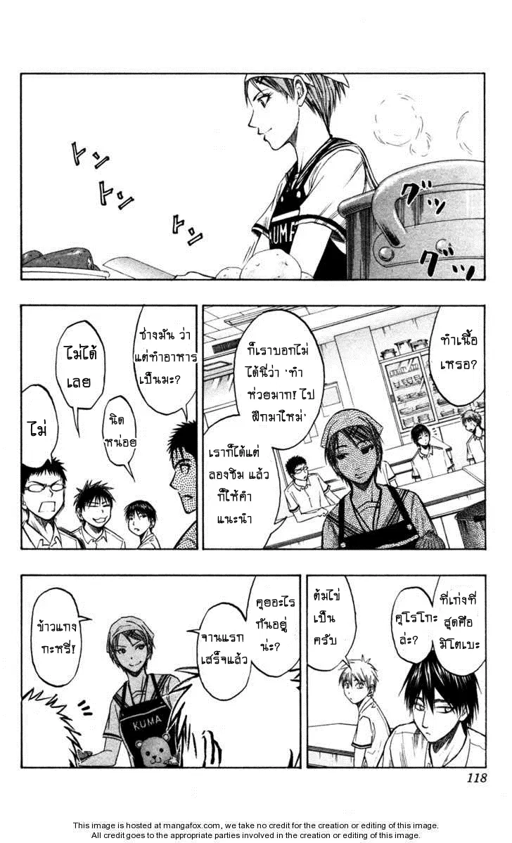Kuroko no Basuke ตอนที่ 58 หน้า 10
