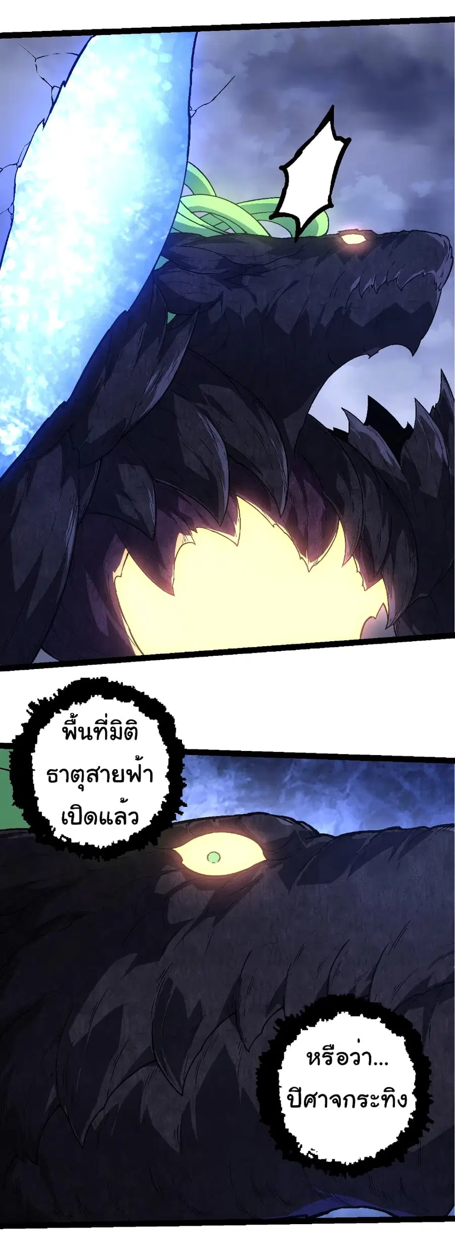 Evolution from the Big Tree ตอนที่ 251 หน้า 4