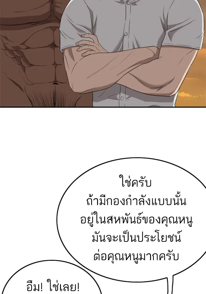 Bad Guy ตอนที่ 129 หน้า 100