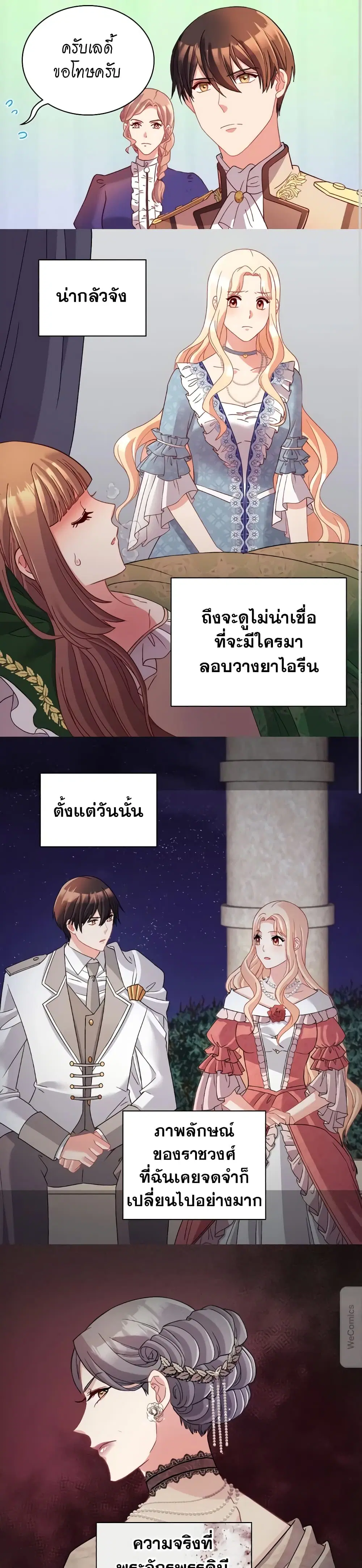 What It Takes to be a Villainess ตอนที่ 112 หน้า 5