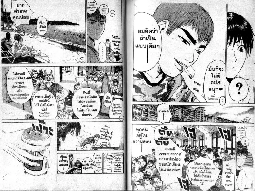 GTO : Great Teacher Onizuka ตอนที่ 93 หน้า 5