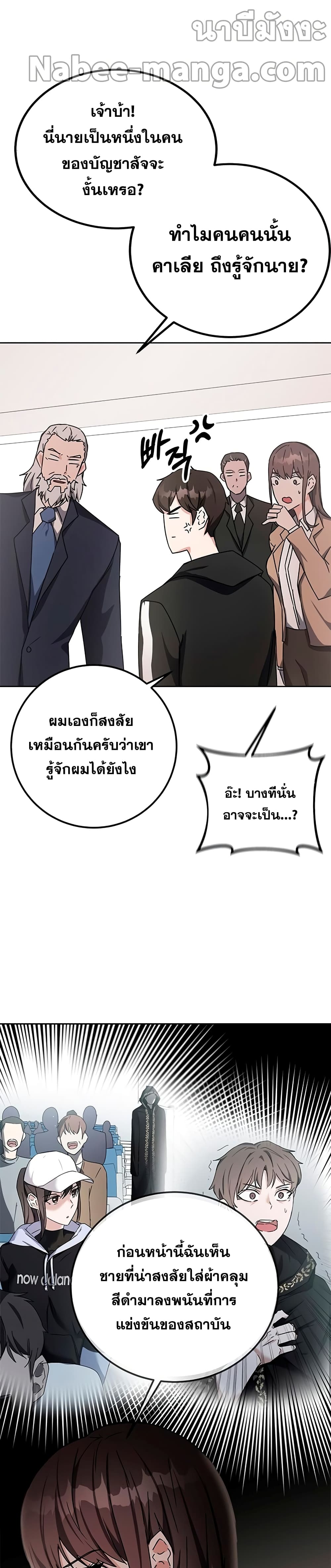 Transcension Academy สถาบันกวดวิชาสำหรับผู้เป็นเลิศ ตอนที่ 16 หน้า 27