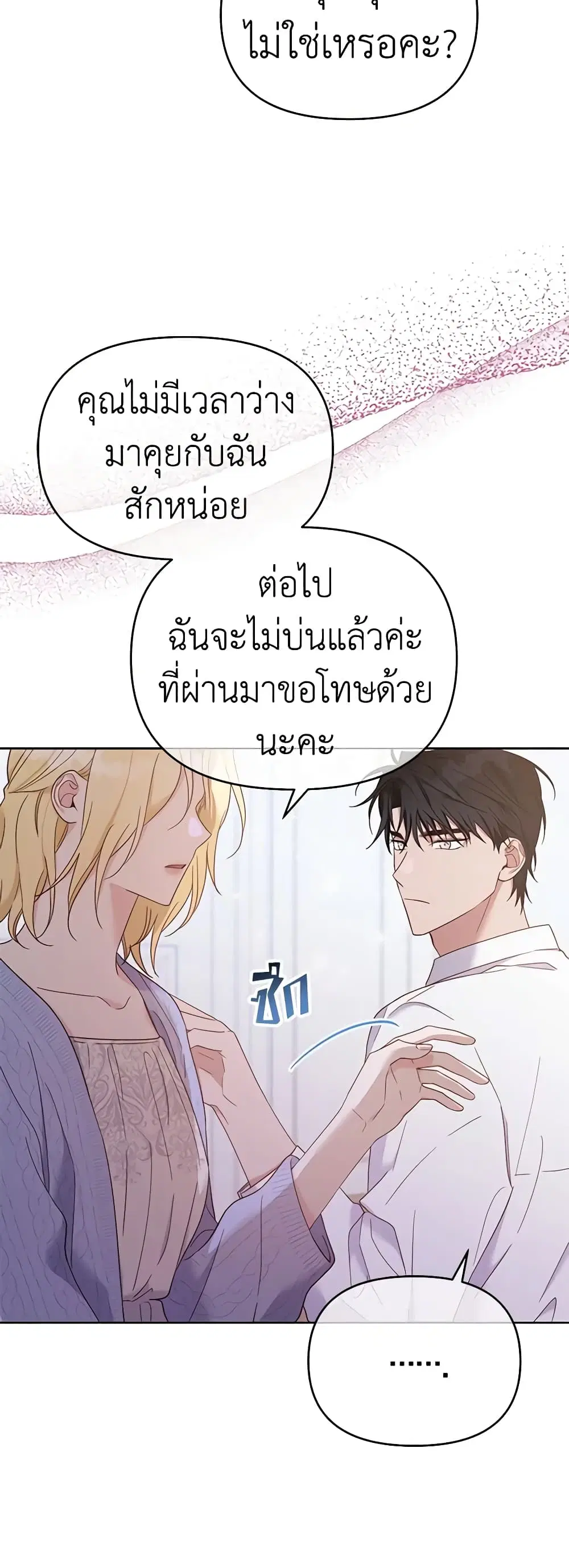 What It Means to Be You ตอนที่ 15 หน้า 10