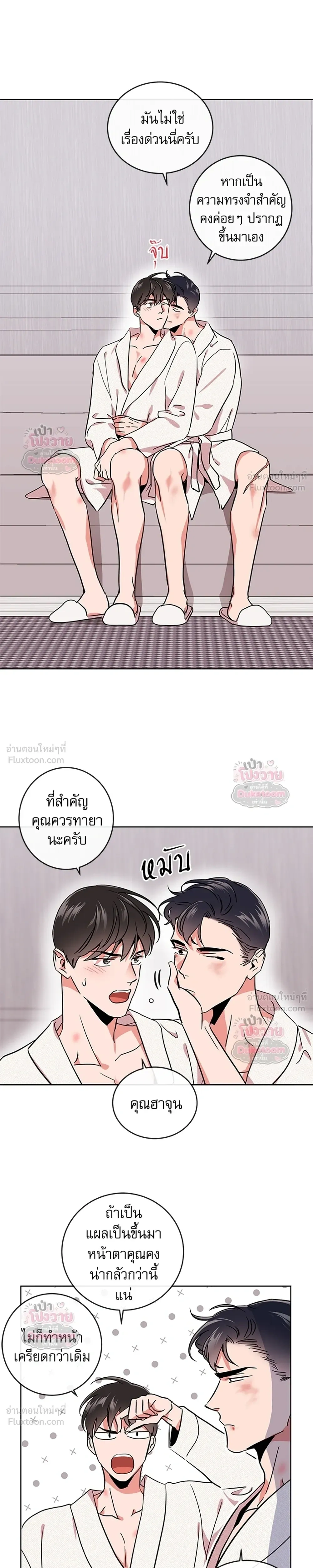 Red Candy – ปฏิบัติการชิงหัวใจ ตอนที่ 94 หน้า 9