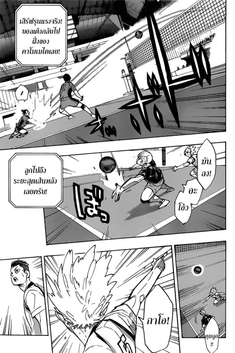Haikyuu!! ตอนที่ 343 หน้า 15