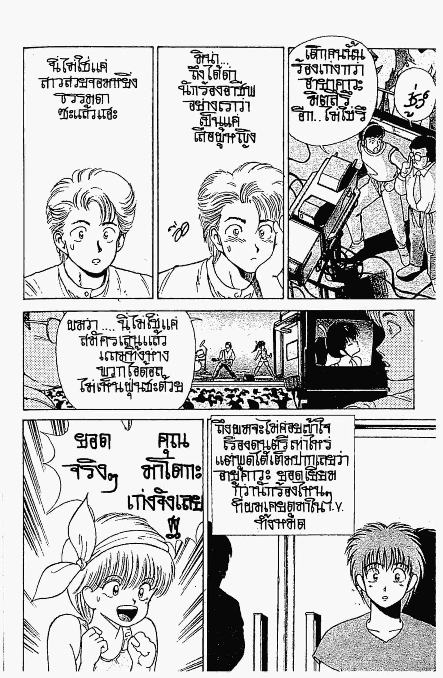 Kimagure Orange☆Road ตอนที่ 141 หน้า 14